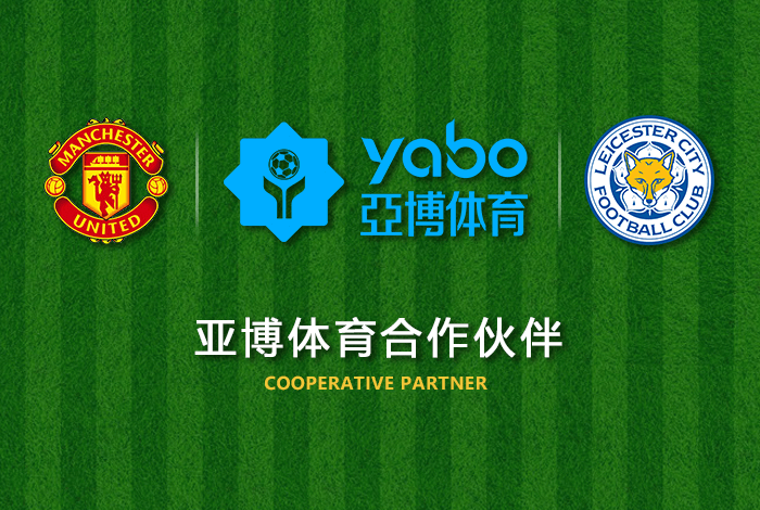 沙巴体育体育正式成为英超曼联全球合作伙伴！